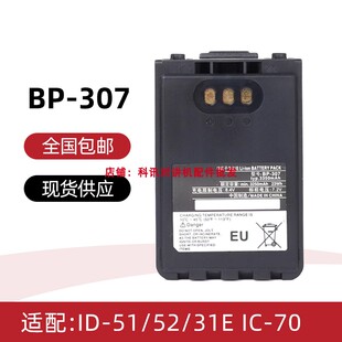 对讲机电池BP-307锂电3350mAh适配icom艾可幕ID-51/52/31E IC-705