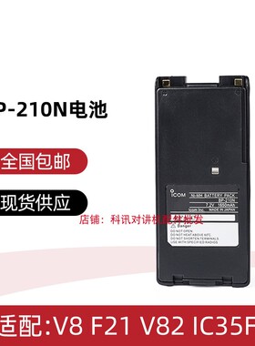 艾可慕对讲机V8 F21 V82 IC35FI对讲机电池 BP210L BP-210N充电器