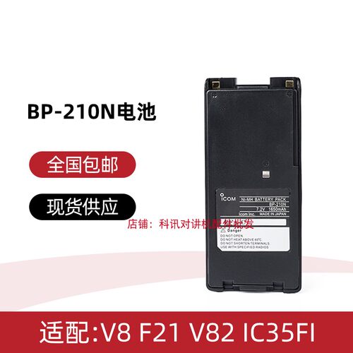 V8F21V82IC35FI对讲机电池