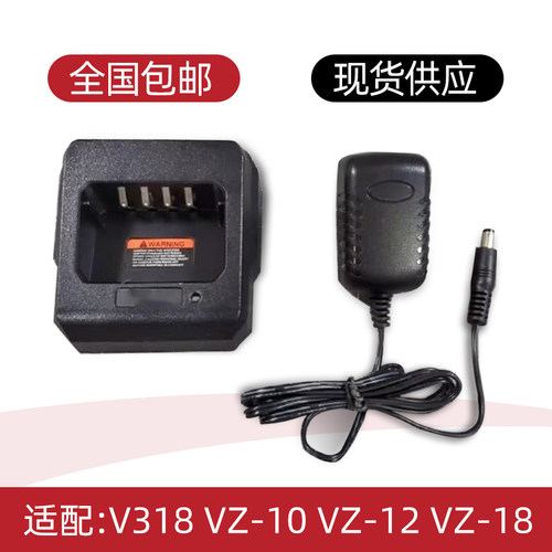 威泰克斯C51V318对讲机充电器