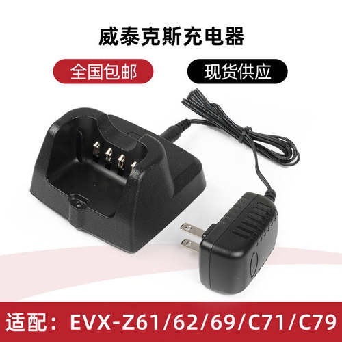 EVX-Z62/EVX-C71/EVX-C79充电器