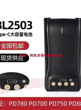 BL2008适海能达PD700/PD780G对讲机电池/BL2006电板BL2503 充电器