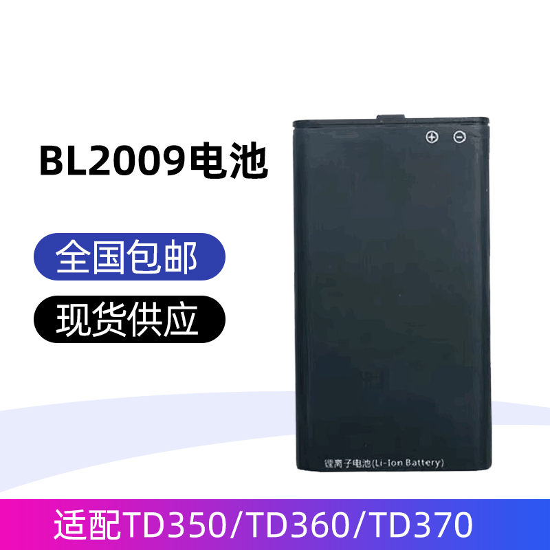 对讲机电池BL2009锂电2000mAh适配HYT/Hytera海能达TD350/360/370