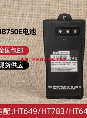 HT644对讲机电池HT649/HT783对讲机电池CNB750E电池2200mAh