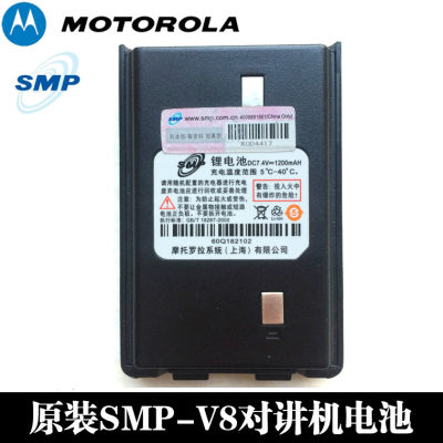摩托罗拉SMP V8对讲机电池 smpV28原装对讲器电板 SMPV8锂电池
