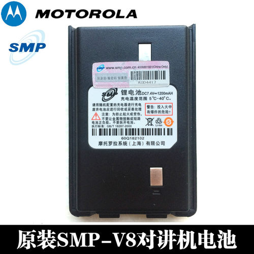 摩托罗拉SMP V8对讲机电池 smpV28原装对讲器电板 SMPV8锂电池