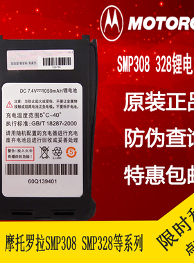 摩托罗拉SMP308/SMP328对讲机电池60Q139401威泰克斯V308电池