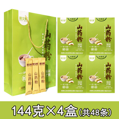 铁大哥够交情山药粉144g*4盒伴手礼盒垆土地怀山药熟粉 河南特产