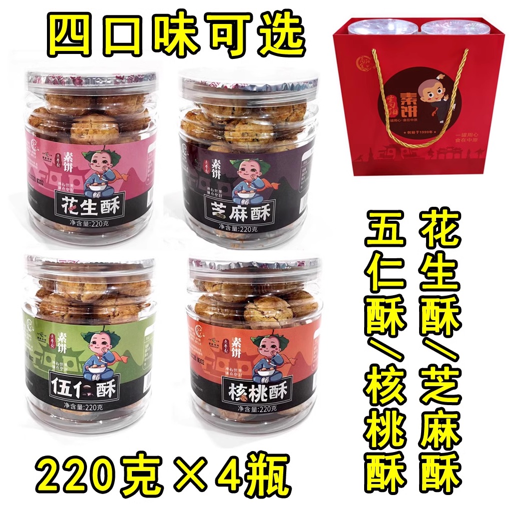 河南嵩阳食品老登封素饼220g*4瓶