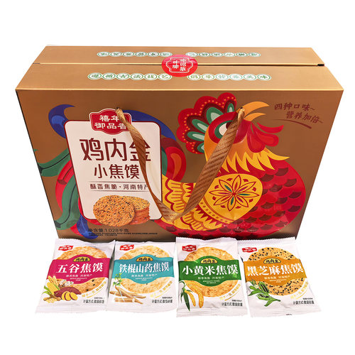 禧年御品香鸡内金小焦馍礼盒1028克薄脆焦饼混合味 河南周口特产