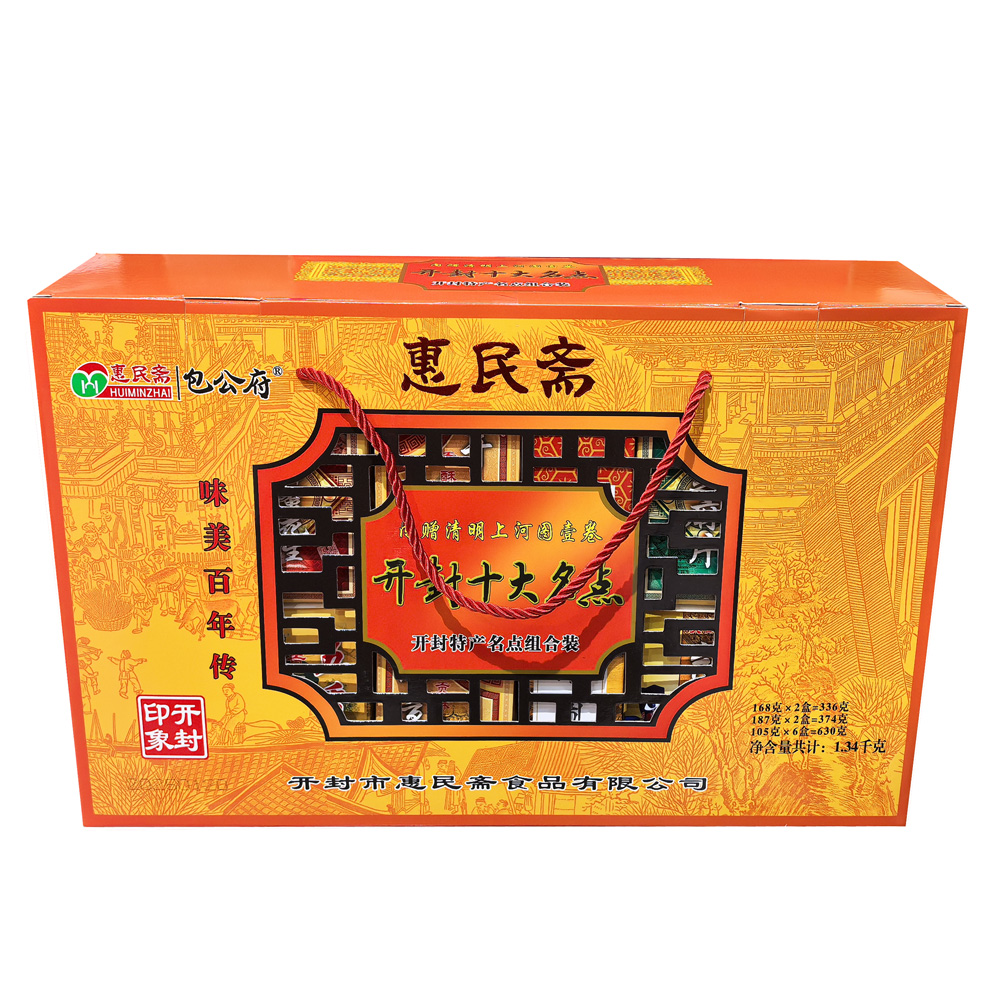 包公府开封十大名点1340g花生糕菊花饼惠民斋礼盒 河南印象特产