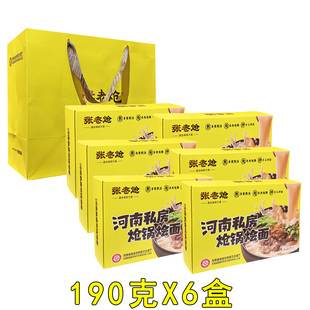 张老炝河南私房炝锅烩面礼盒190g*6盒羊肉味南阳方城烩面特产