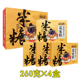 包公府半糖花生糕260g*4盒花生酥糖糕点心零食河南开封特产惠民斋