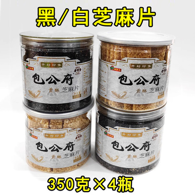 包公府贡酥芝麻片350g*4瓶黑白碎芝麻糖惠民斋糕点心河南开封特产