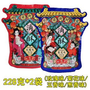 开封府七味草滴酥228g*2袋酥饼糕点心五香葱香菊花玫瑰味河南特产