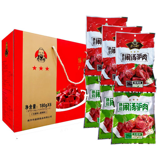 老师傅怀府闹汤驴肉180g*6袋即食熟肉五香香辣味礼盒河南焦作特产-封面