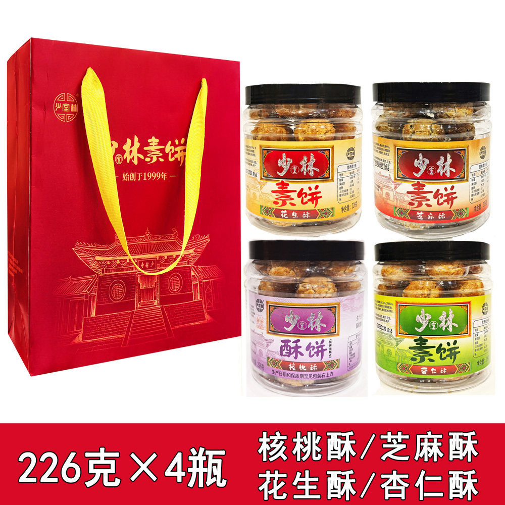 嵩阳少室林素饼226g*4瓶核桃花生芝麻酥饼糕点心嵩山河南登封特产