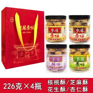 嵩阳少室林素饼226g*4瓶核桃花生芝麻酥饼糕点心嵩山河南登封特产
