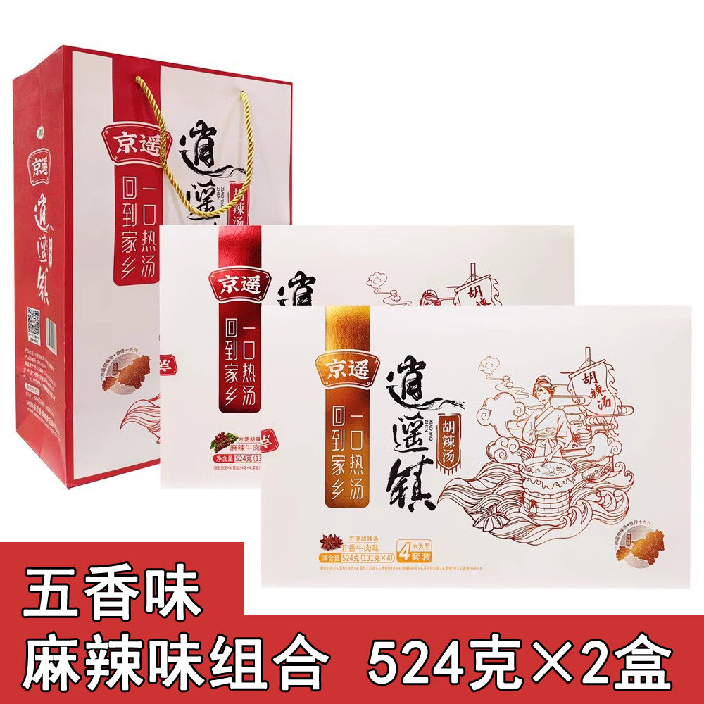 京遥524g*2盒逍遥镇胡辣汤礼盒五香麻辣牛肉味 河南周口特产清真