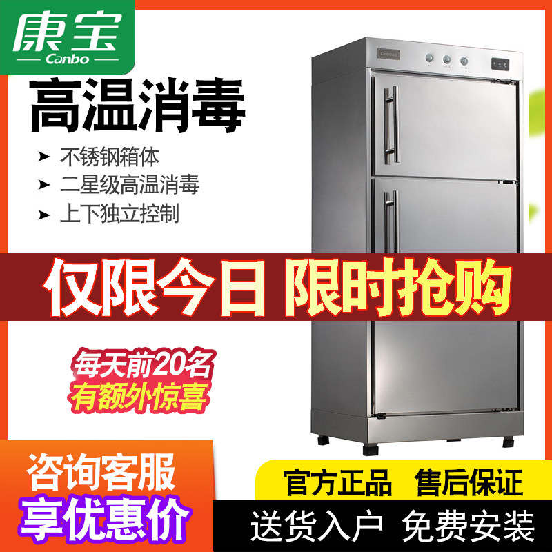 Canbo/康宝XDR380-A1C/350A-1C消毒柜商用酒店餐厅后厨不锈钢碗柜
