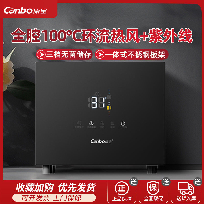康宝消毒柜家用商用办公室小型台式茶杯婴儿奶瓶高温热风XDZ40-M7