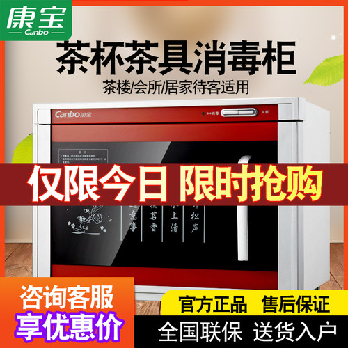 康宝大容量茶杯消毒柜