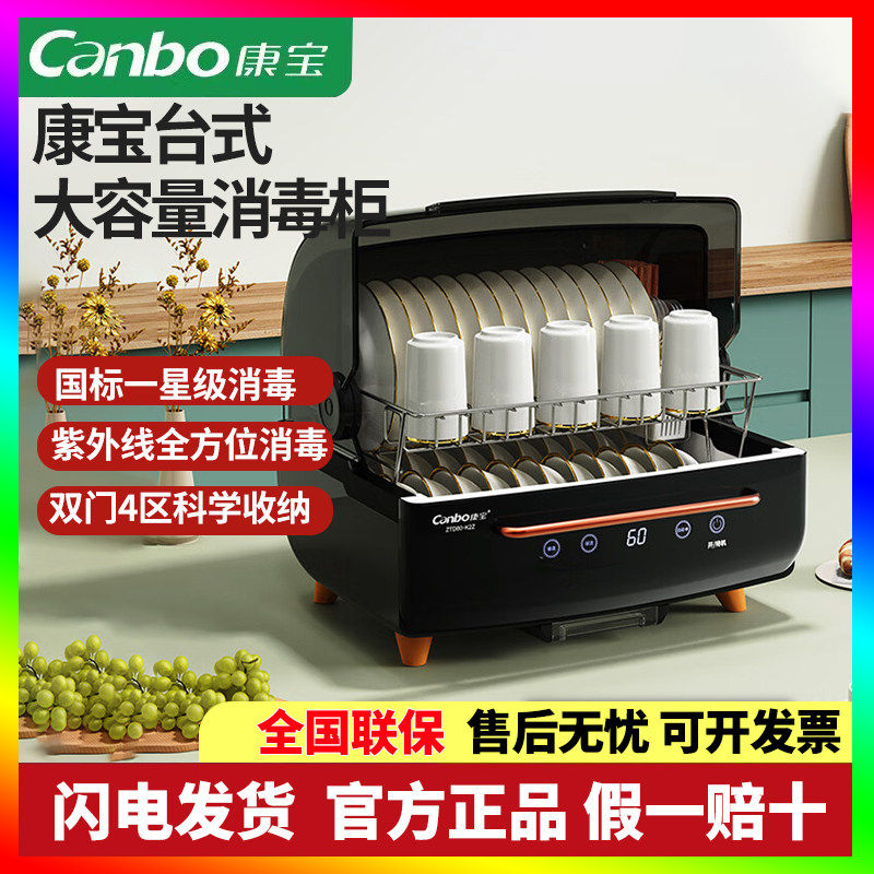 康宝消毒柜家用台式婴儿奶瓶碗筷茶具刀具砧板消毒碗柜ZTD80-K2Z