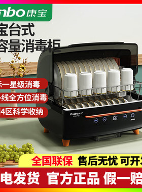 康宝消毒柜家用台式婴儿奶瓶碗筷茶具刀具砧板消毒碗柜ZTD80-K2Z