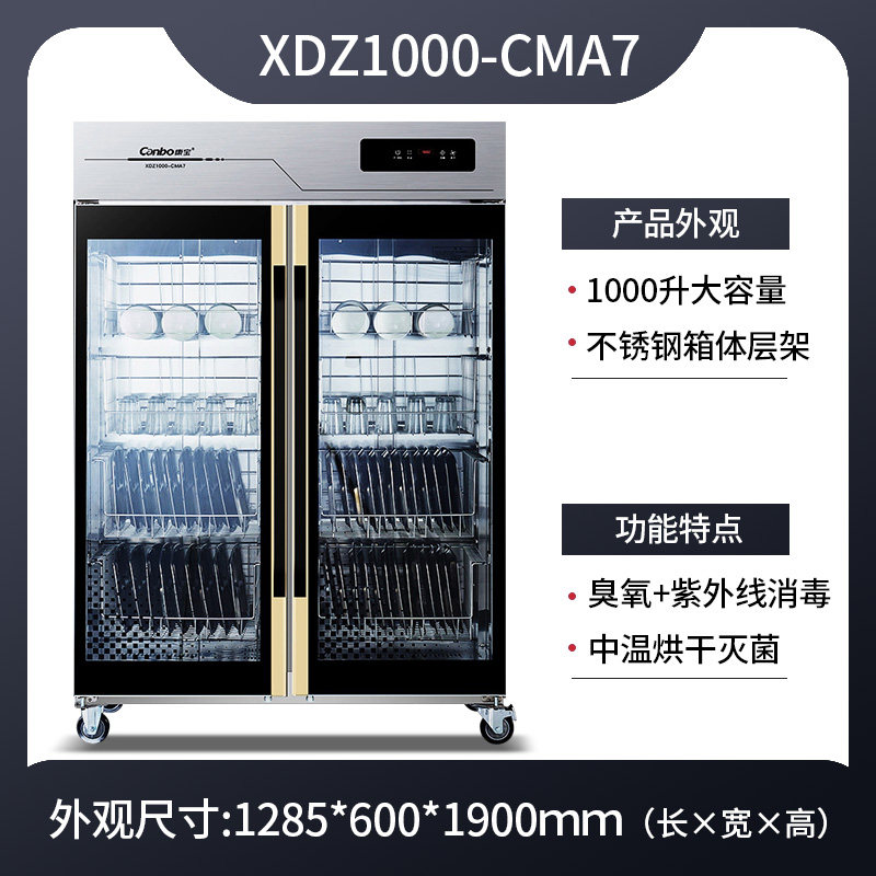 康宝GPR700A-7/XDZ1000-CMA7商用消毒柜双门立式大型厨房热风循环