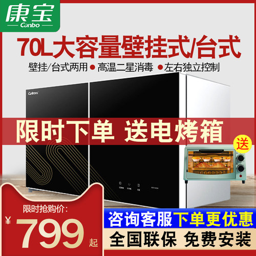 消毒柜Canbo/康宝壁挂台式小型