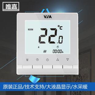 地暖水地暖唯嘉V292T液晶温控器开关面板ART.1733电热驱动器开关