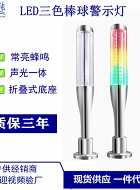 三色机床棒球警示灯桃木张报警灯