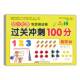 数学1 过关冲刺100 6岁儿童拼音幼儿园小班中班大班升一年级20以内 加减法幼儿园教育指导教材 现货 幼小衔接专项测试卷分 正版