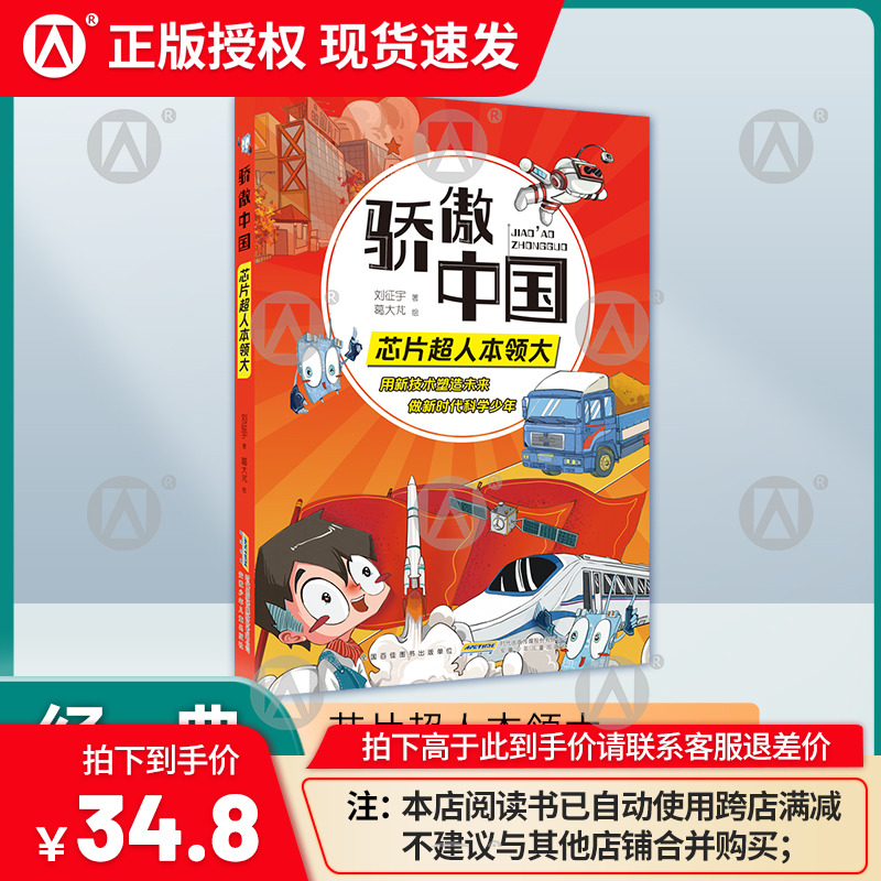 骄傲中国芯片超人本领大 丰富体验感.跟随科学导师探究技术真相 增加趣味性增强记忆力附阅读手册 安徽少年儿童出版社 fb怎么样,好用不?