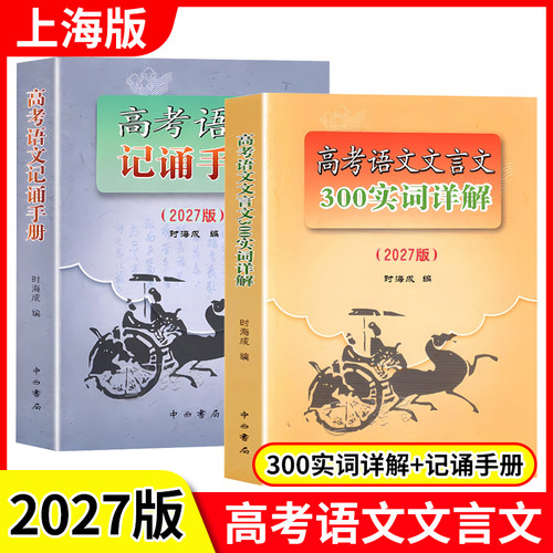 一册在手高考无忧高中语文文言文背诵默写