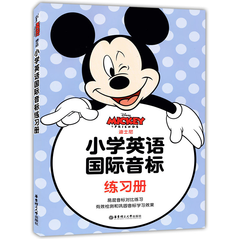 正版现货 迪士尼 小学英语国际音标入门练习册 音标练习检测巩固音标