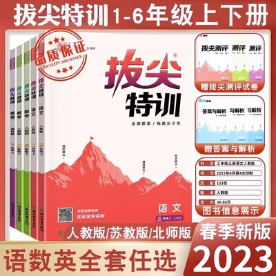 2023新版拔尖特训1-6年级