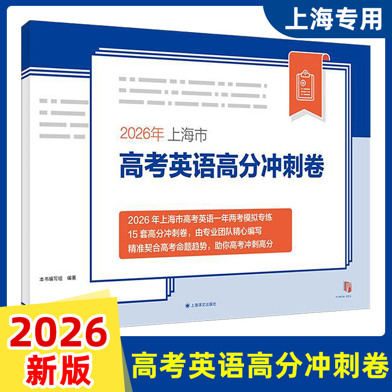 2025年上海市高考英语冲刺扫码