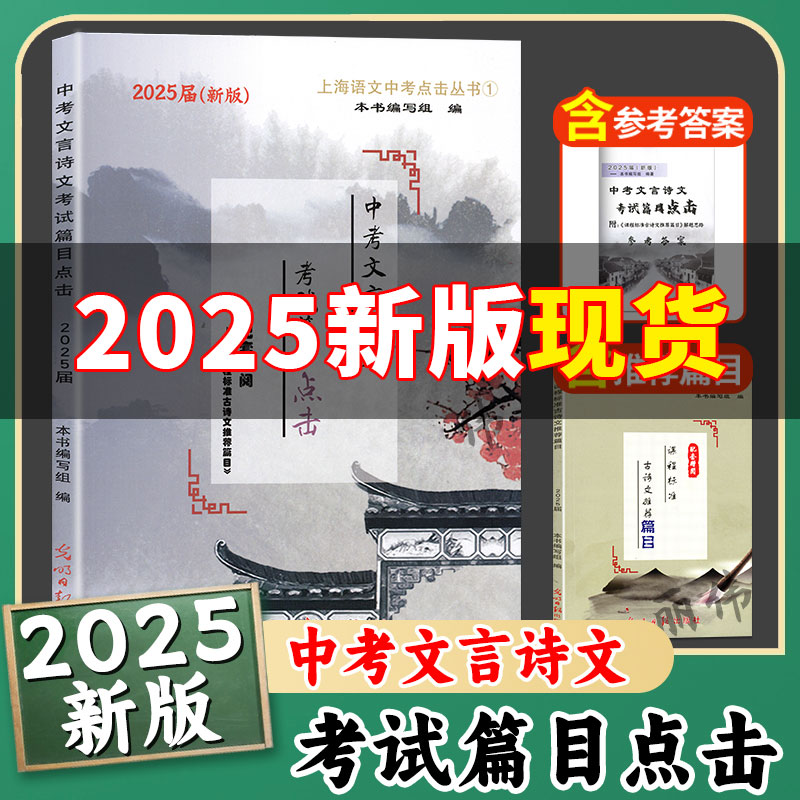 中考文言诗文篇目点击+模拟测试+参考答案