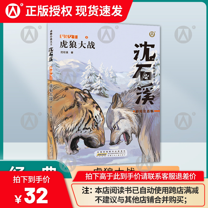 虎狼大战彩绘注音版动物小说适合1-3低年级年级阅读儿童文学彩绘注音版小学生一二三年级课外阅读书籍狼王梦姊妹篇故事书 fb