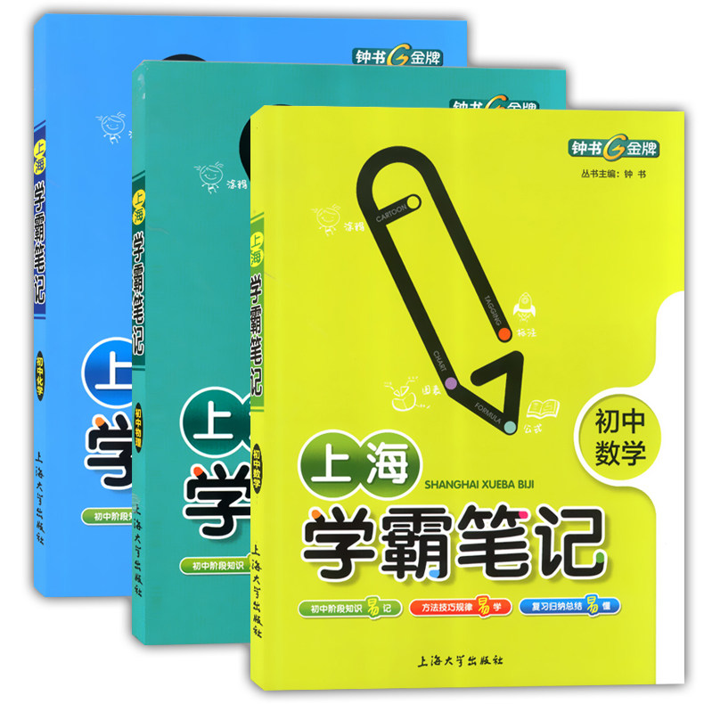 正版现货 钟书金牌 上海学霸笔记 初中数学+物理+化学 789年级/七八九年级全彩通用版 中考数学课外复习辅导资料 初中知识技巧辅导