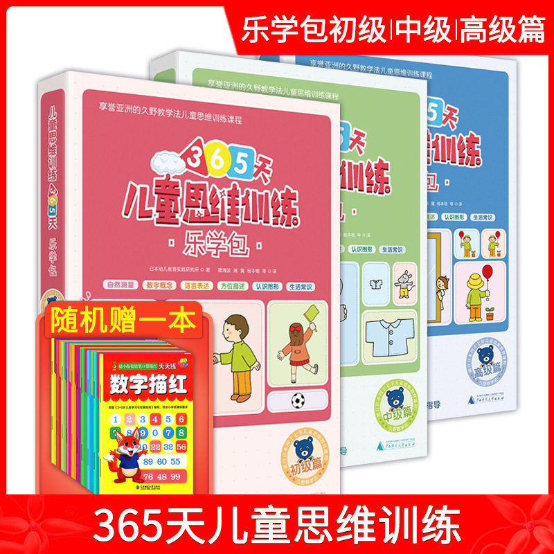 儿童思维训练365天乐学包 初级 中级 高级篇 幼小衔接专为3-6岁儿童量身打造全脑开发提升思维力日本幼儿教育实践研究