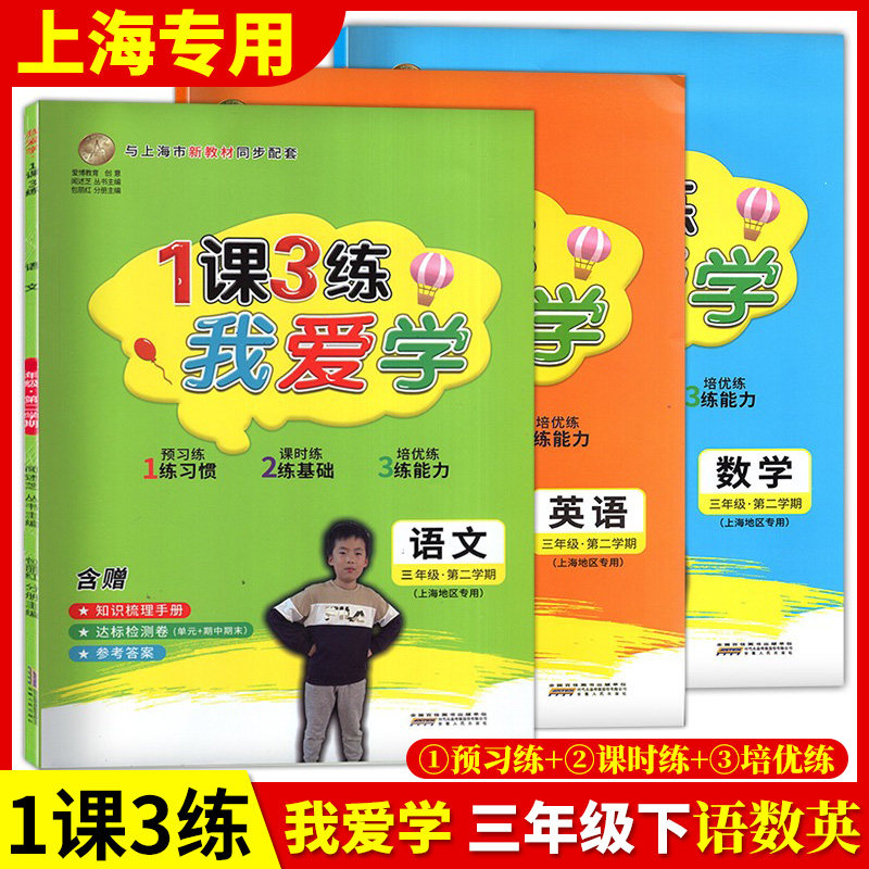 2022新版我爱学一课三练