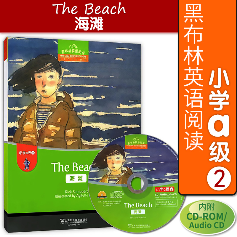 正版现货 黑布林英语阅读 小学a级2 海滩 内附CD光盘 小学生兴趣英语阅读课外书英文小说美文原版阅读理解训练 上海外语教育出版社