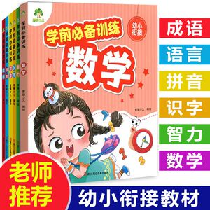 学前早教幼小衔接拼音训练识字