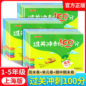 过关冲刺100分一二三年级