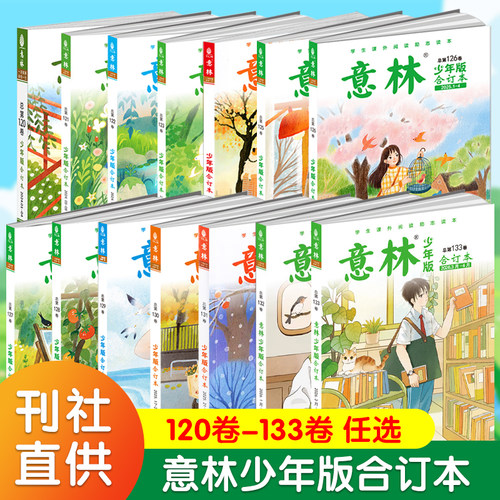 意林少年版合订本