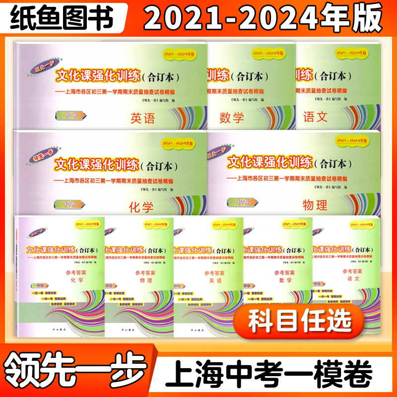 2021-2024上海中考一二模合订本