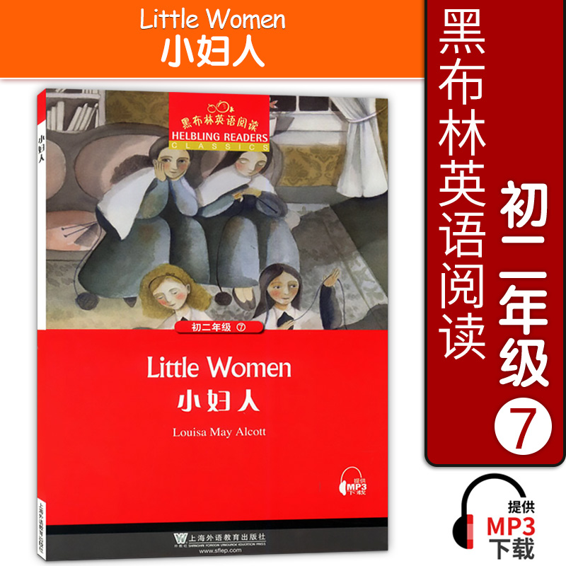 黑布林英语阅读小妇人初二年级附MP3播放中学生英语阅读理解训练正版上海外语教育出版社初中生英语课外辅导书