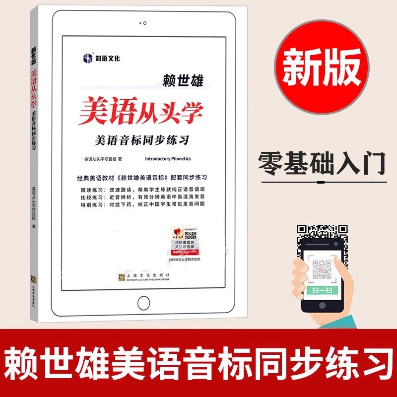 新版赖世雄美语音标同步练习册美语从头学系列赖氏经典教材小学初高中大学生英语音标自学发音教材英文学习教程成人零基础初级入门